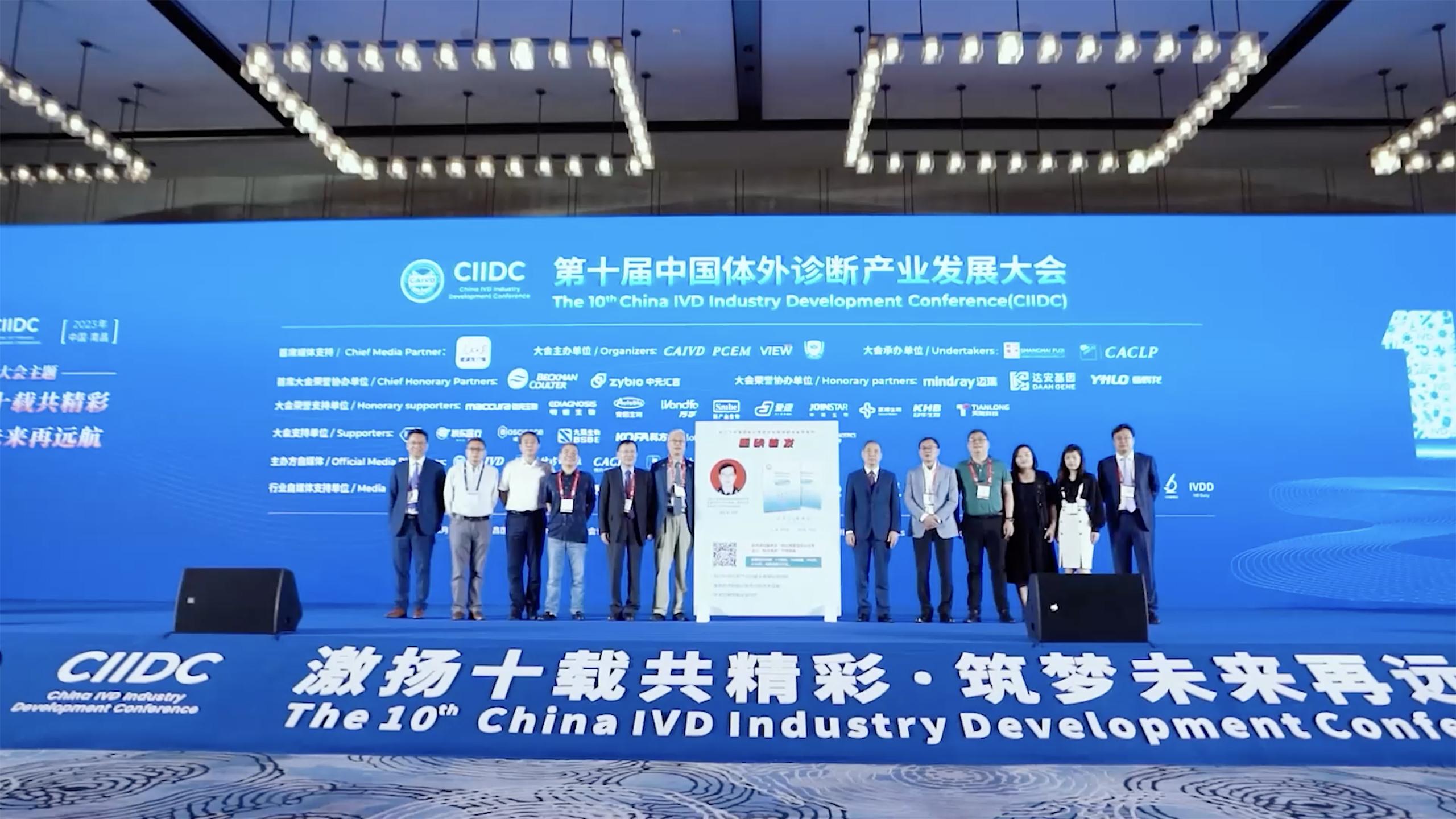 The 10th China IVD Industry Development Conference (CIIDC)