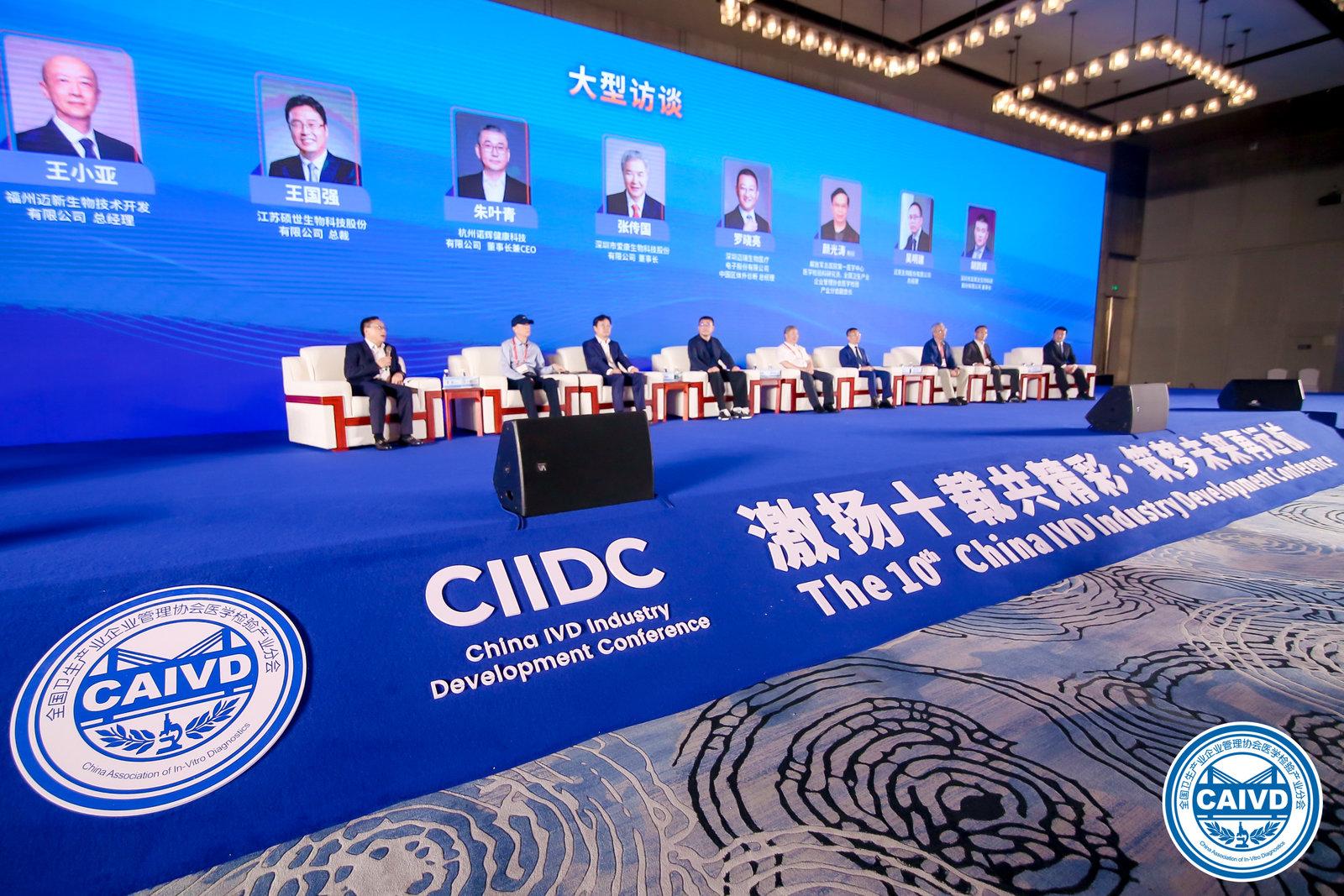 The 10th China IVD Industry Development Conference attracted 160,000 visits