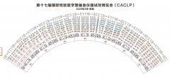 2020 CACLP Floorplan In Nanchang