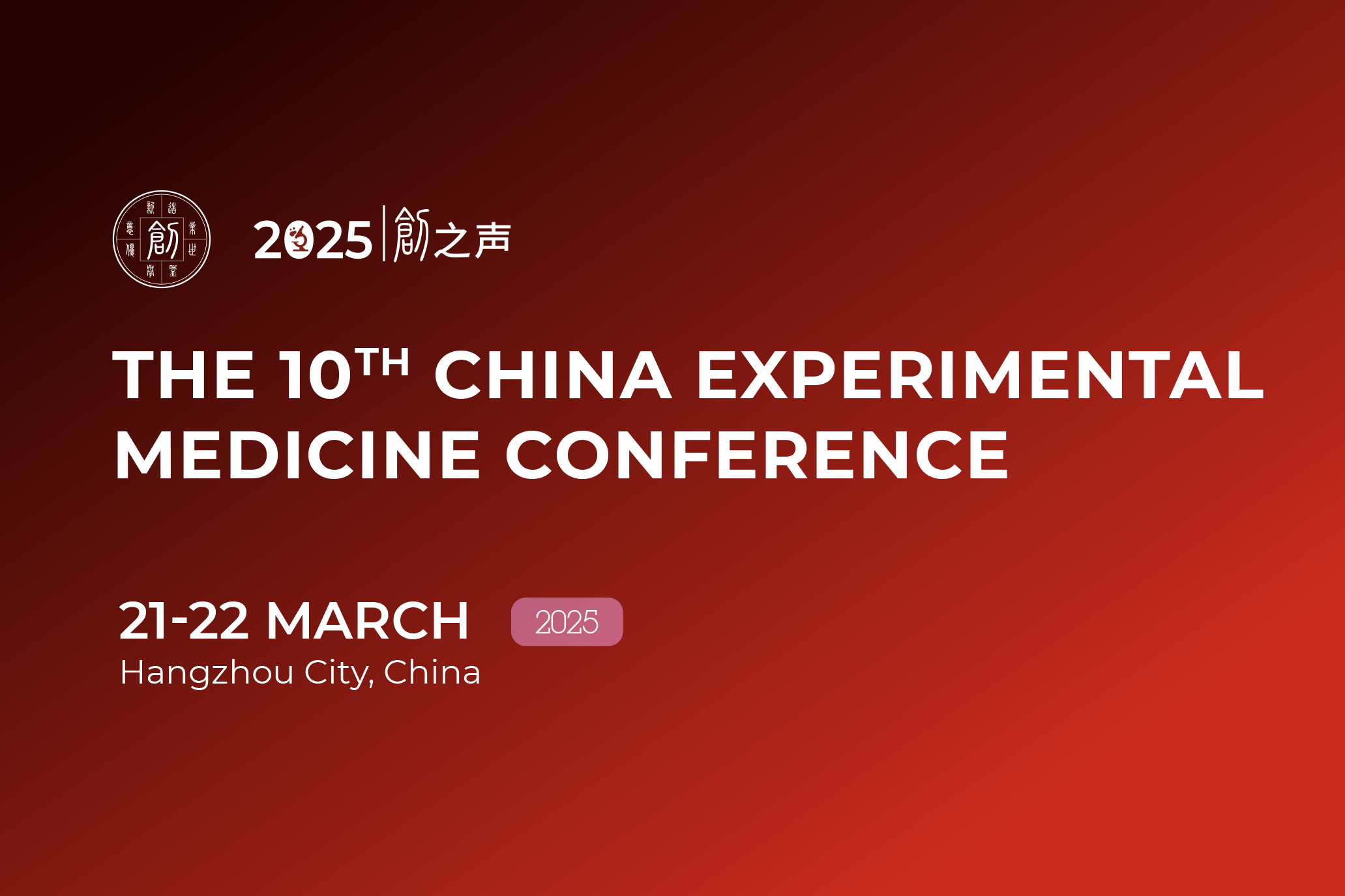 The 10th China Experimental Medicine Conference: 21-23 March 2025, Hangzhou