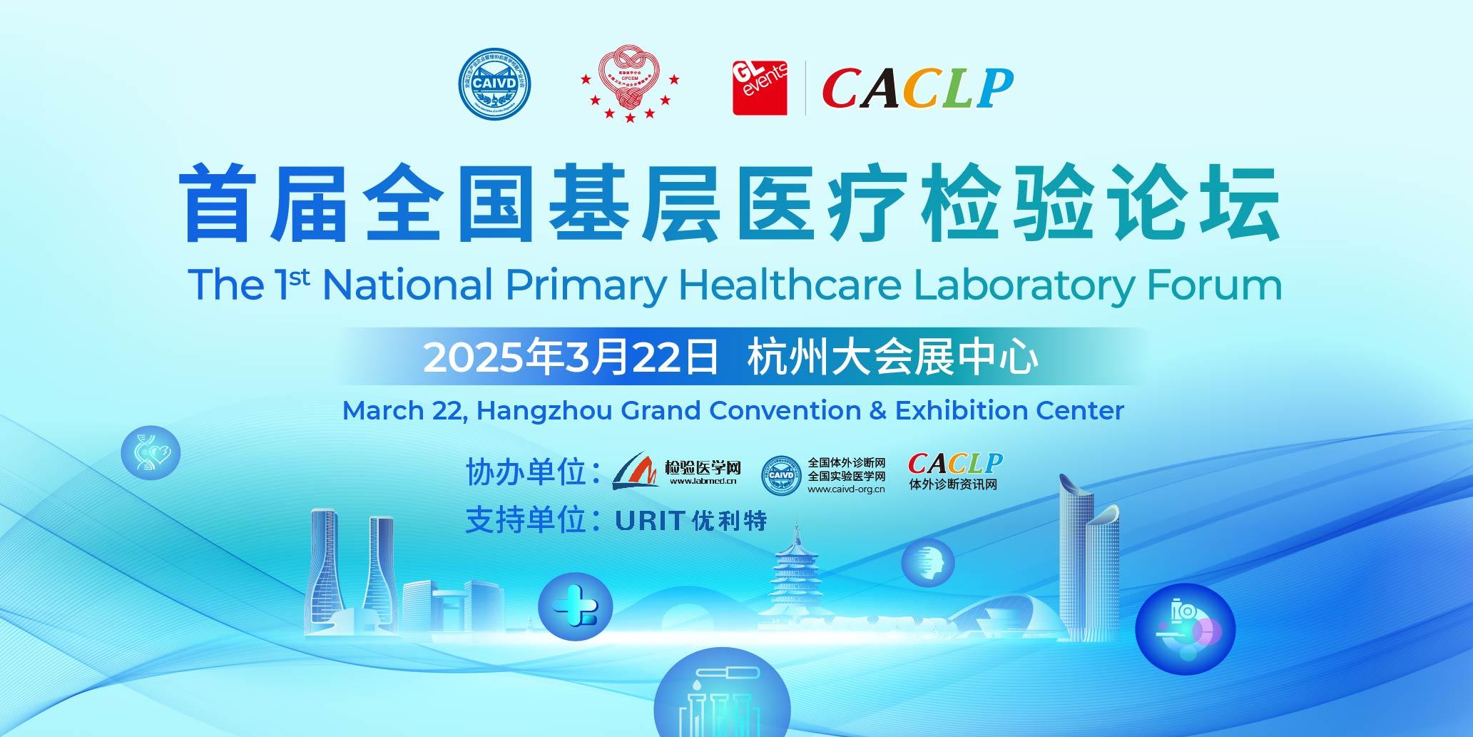 Enhancing Primary Healthcare Testing: The 1st National Primary Healthcare Laboratory Forum