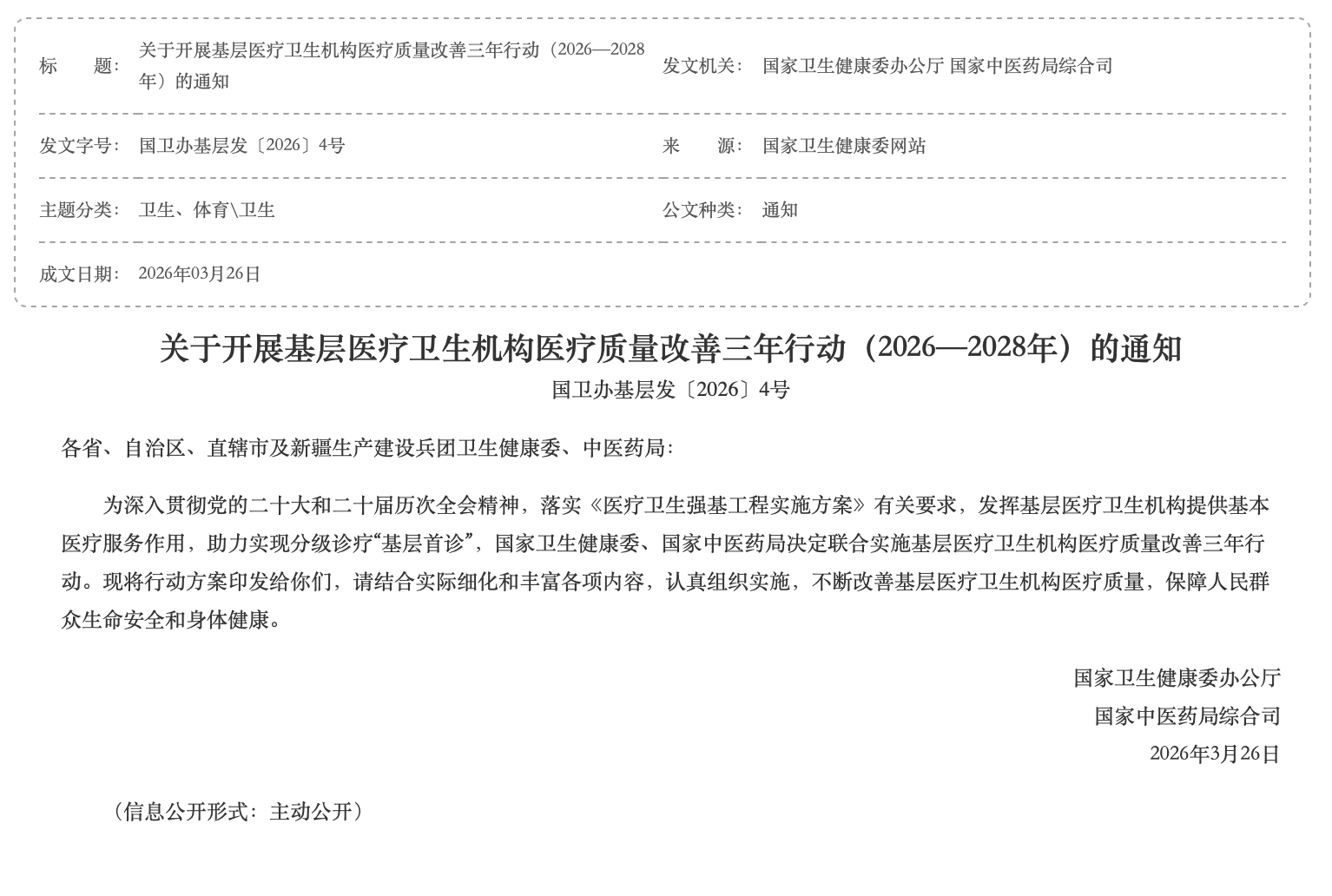 China to Launch Three-Year Action to Improve Primary Healthcare